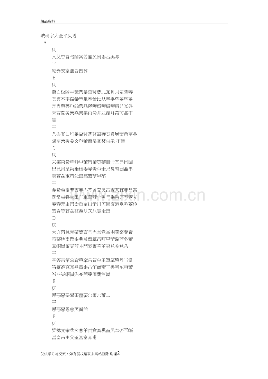 玻璃字大全平仄谱复习进程.doc_第2页