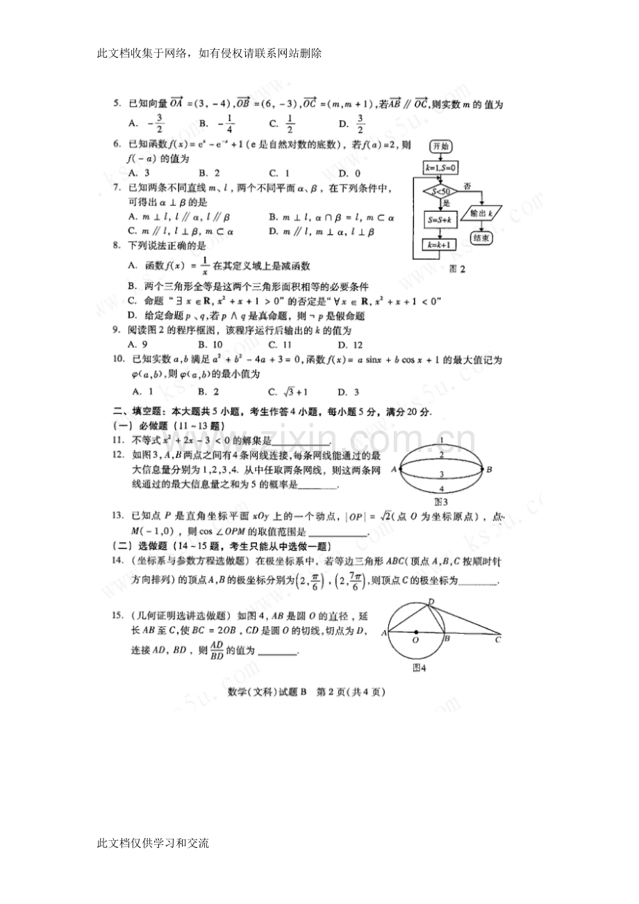 广州二模文科数学试题教学内容.doc_第2页
