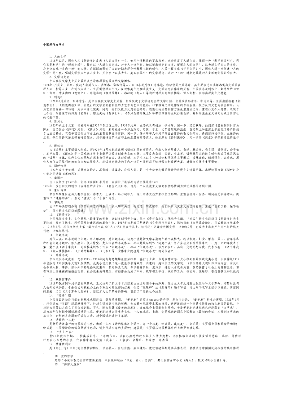 中国现代文学史·自考复习资料新版讲解学习.doc_第2页