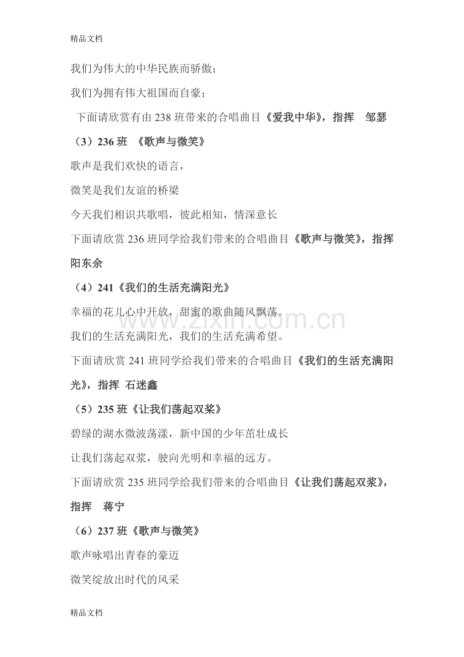 红歌合唱比赛主持人台词和串词备课讲稿.doc_第2页