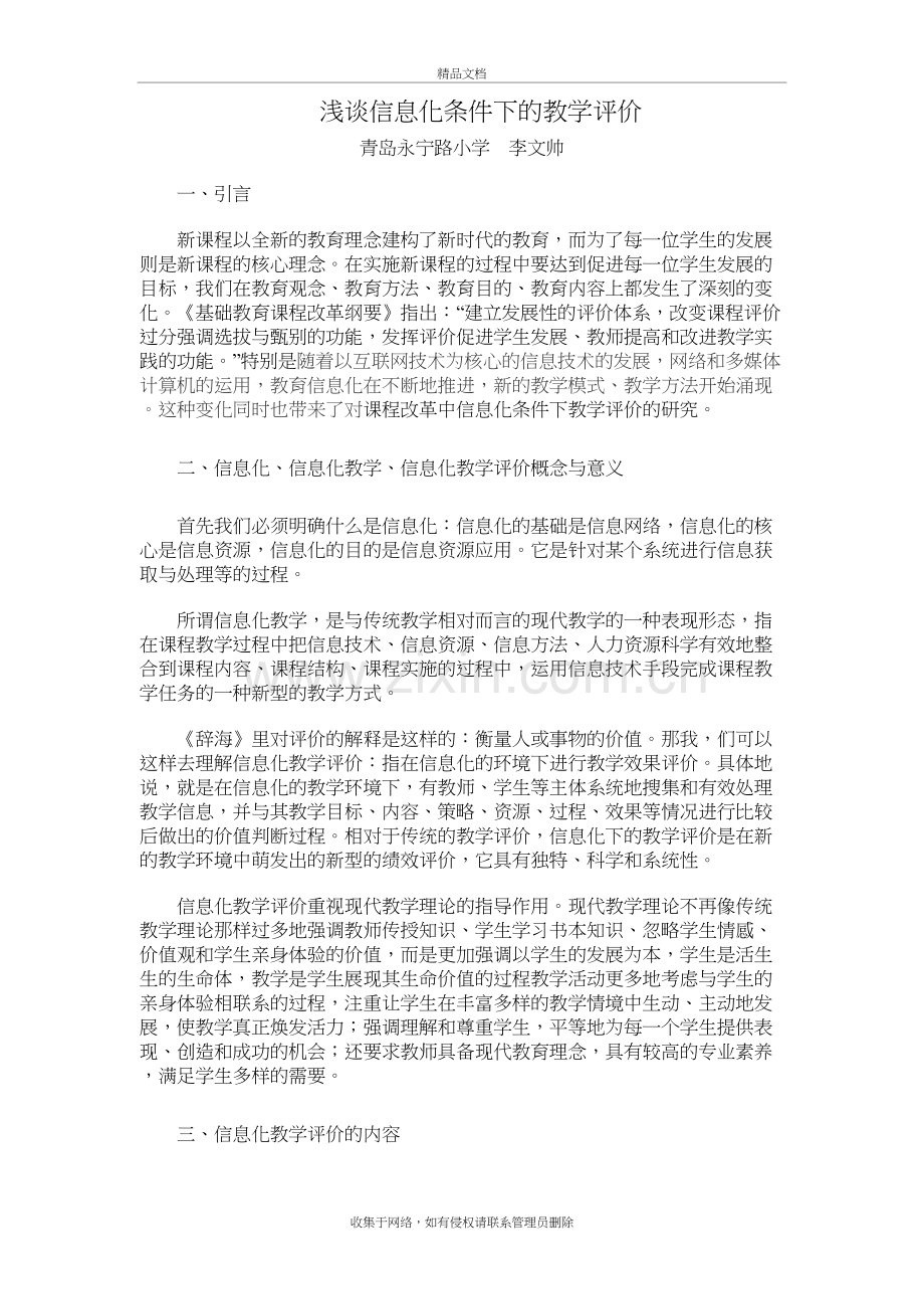 浅谈信息化条件下的教学评价备课讲稿.doc_第2页