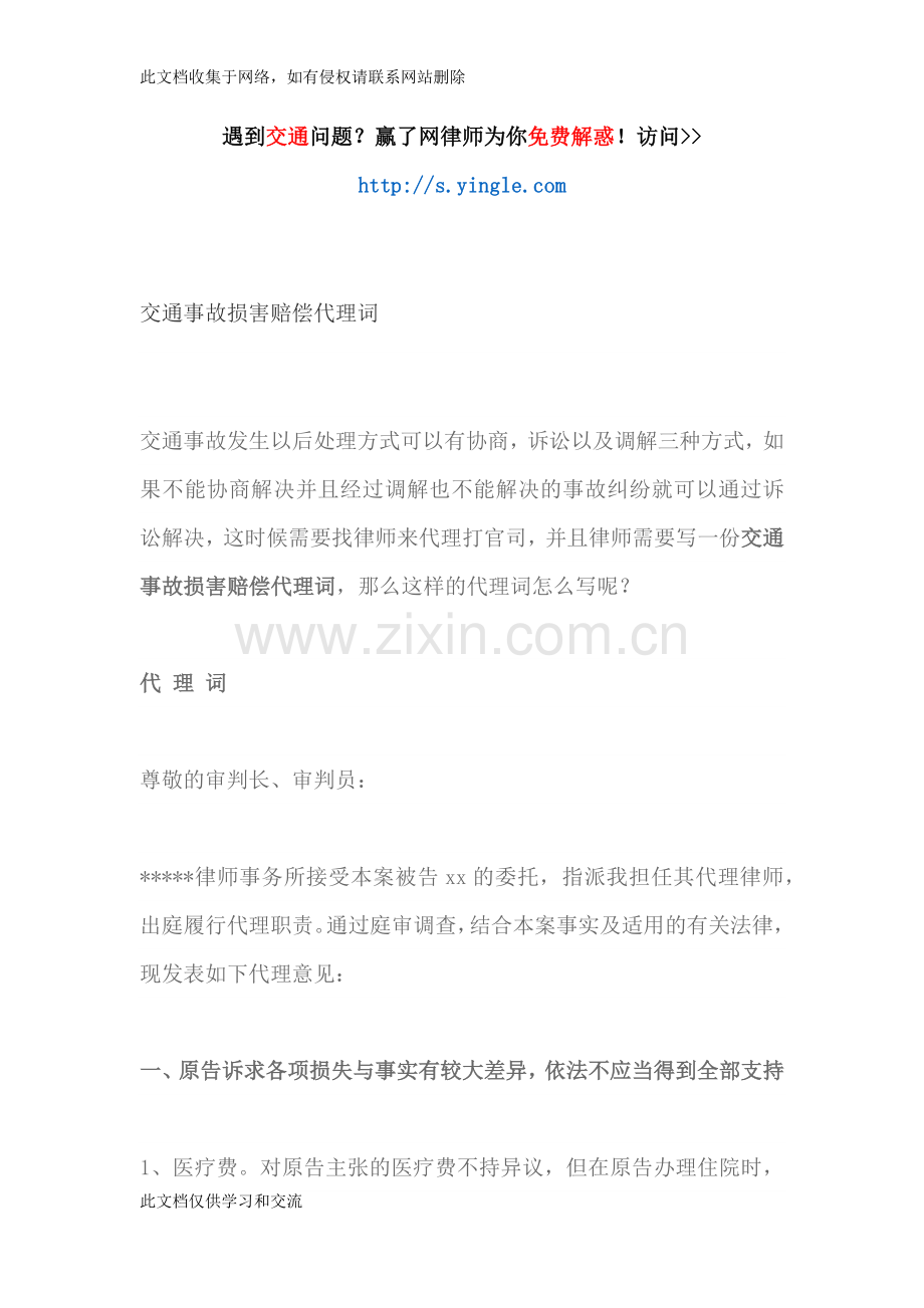 交通事故损害赔偿代理词电子教案.docx_第1页