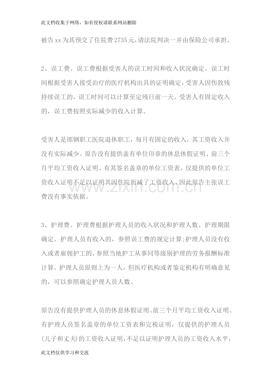 交通事故损害赔偿代理词电子教案.docx_第2页