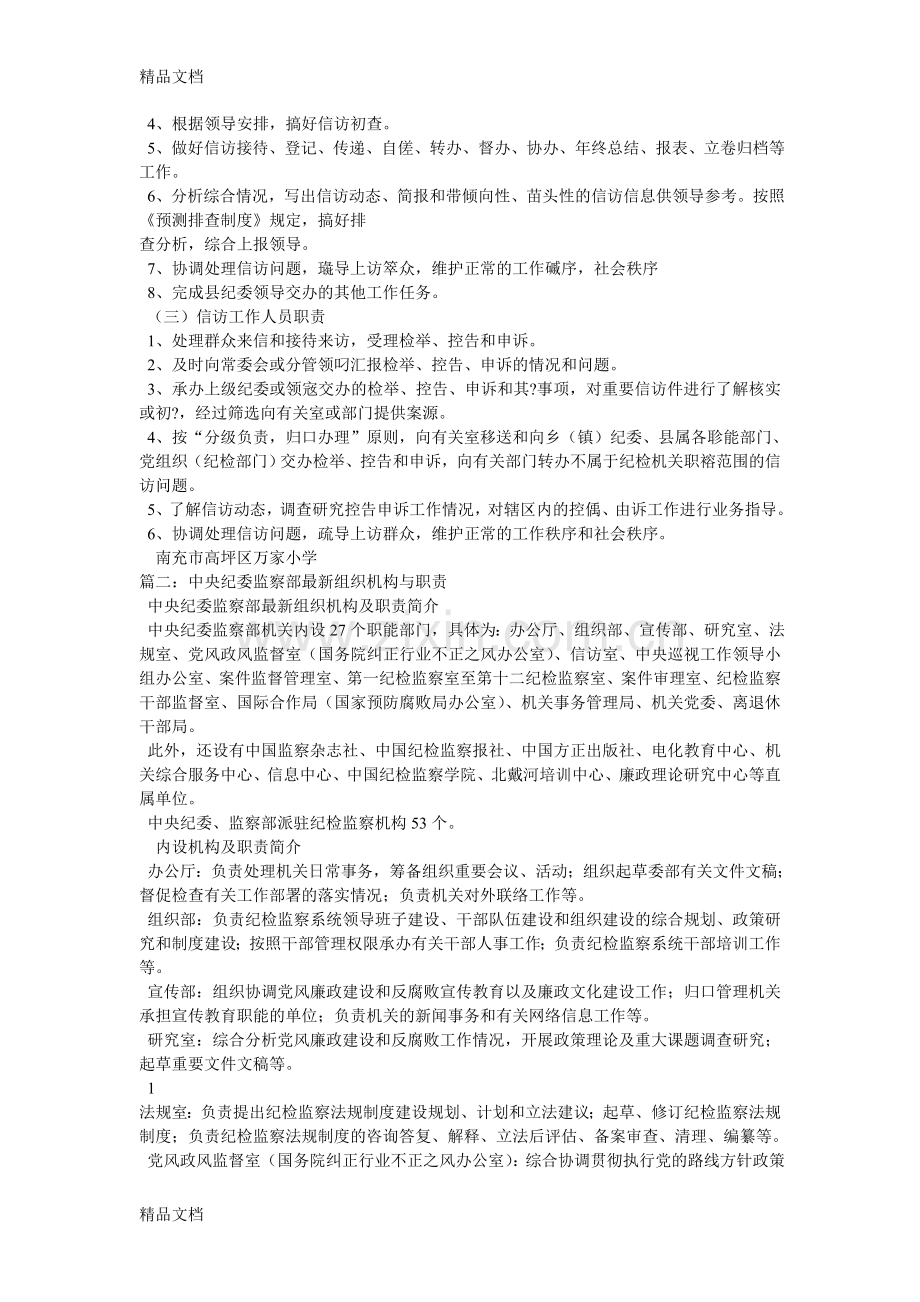 纪委信访室工作职责教学教材.doc_第2页