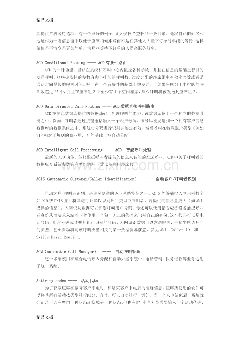 呼叫中心术语资料.doc_第2页
