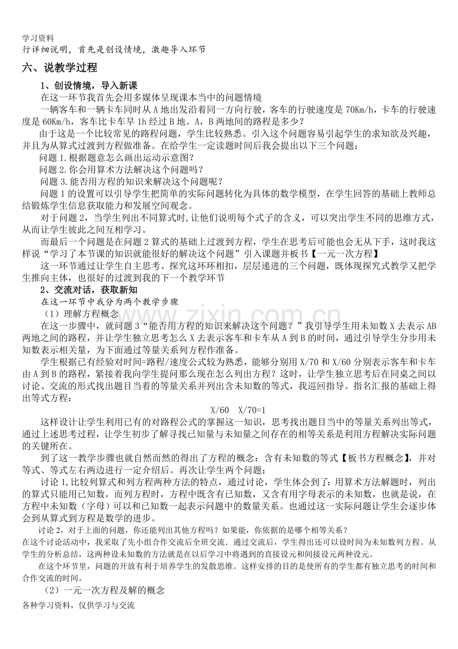 人教版初中数学《一元一次方程》说课稿(经典说课)教学内容.doc_第2页