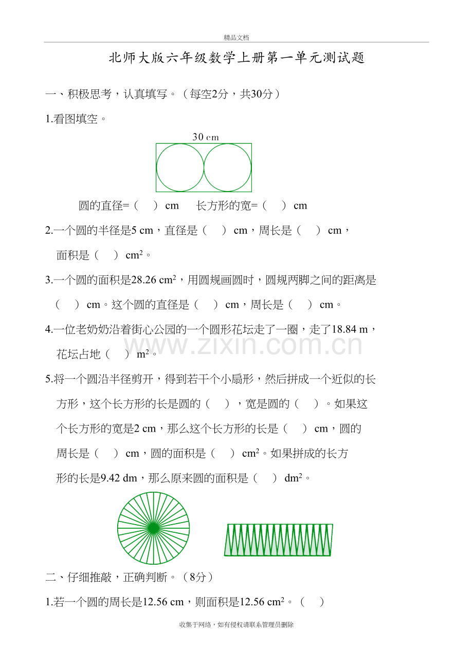 新北师大版小学六年级数学上册单元测试题-全册doc资料.doc_第2页