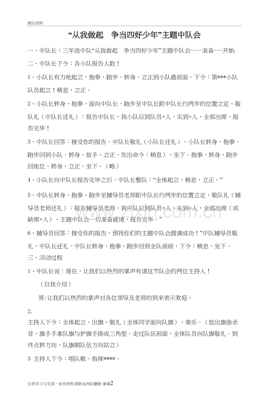 三年级中队“从我做起--争当四好少年”主题中队会讲课教案.doc_第2页