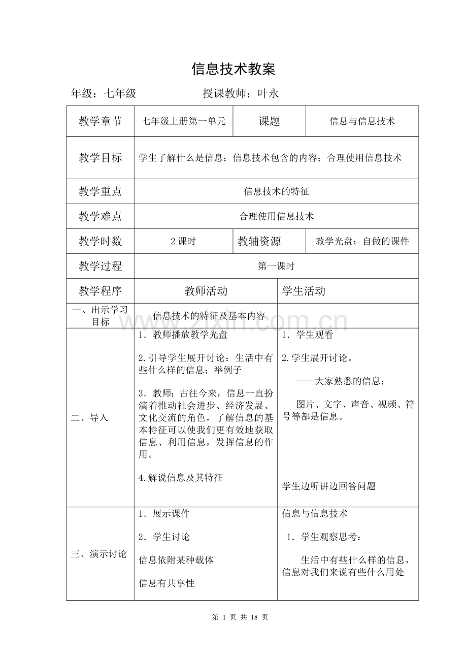 七年级第9册信息技术教案27136资料讲解.doc_第1页