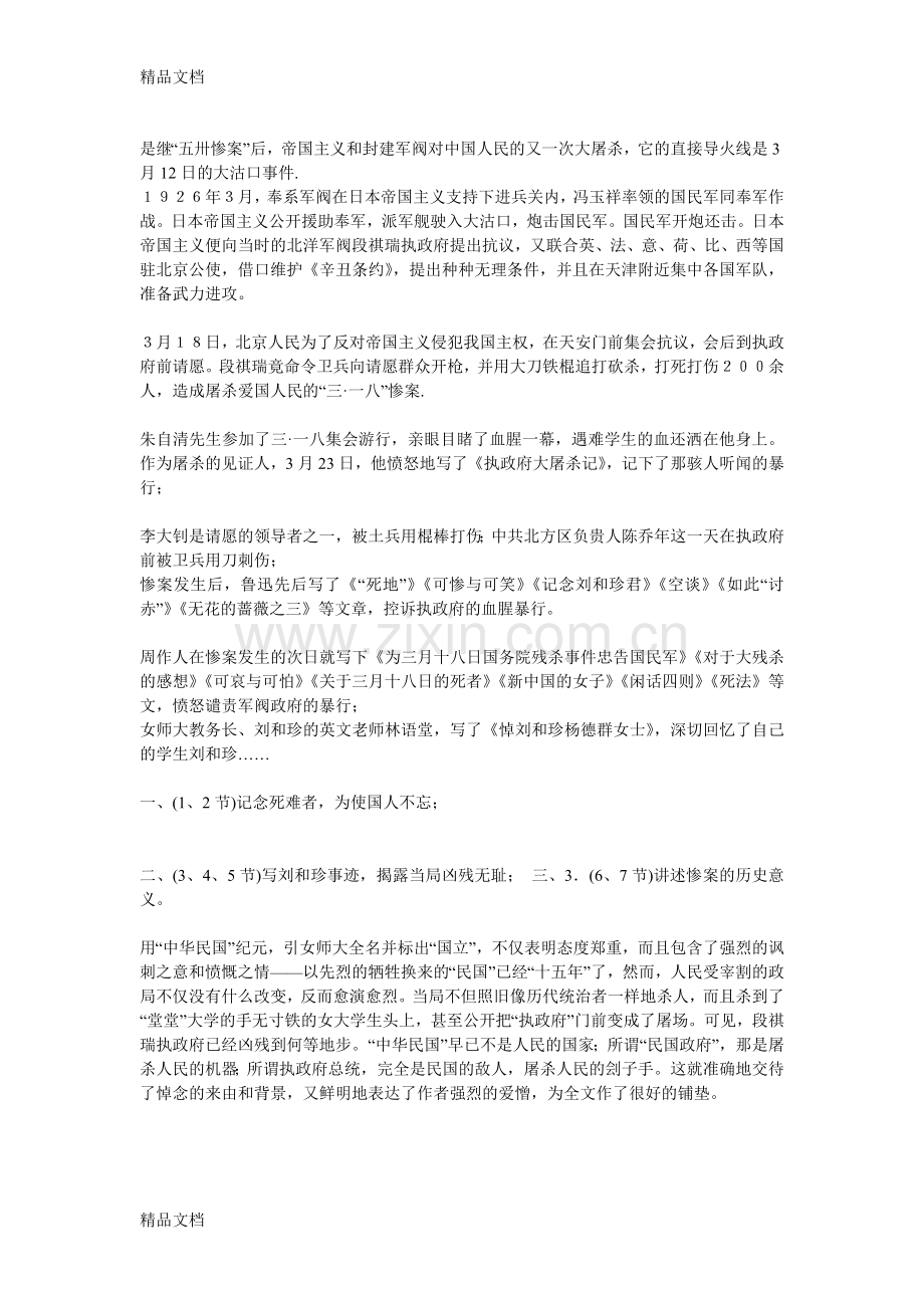 纪念刘和珍君-写作背景word版本.doc_第1页