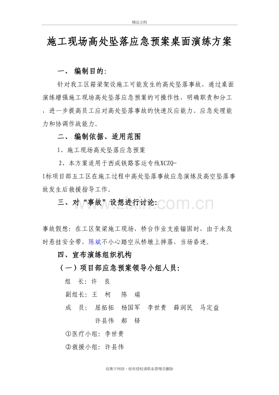 高空坠落应急预案桌面演练资料讲解.doc_第2页
