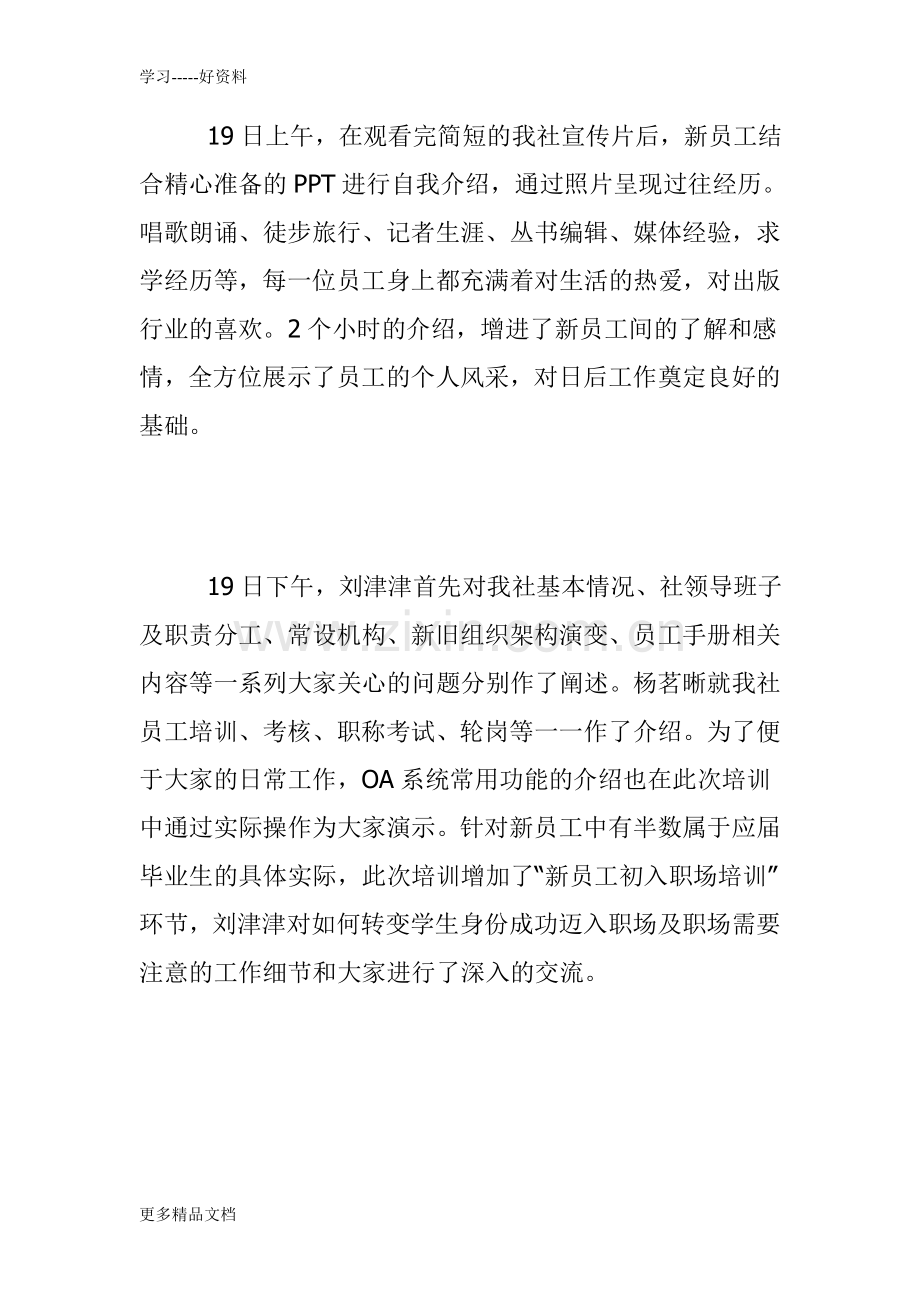 工作简报—新员工培训备课讲稿.doc_第2页