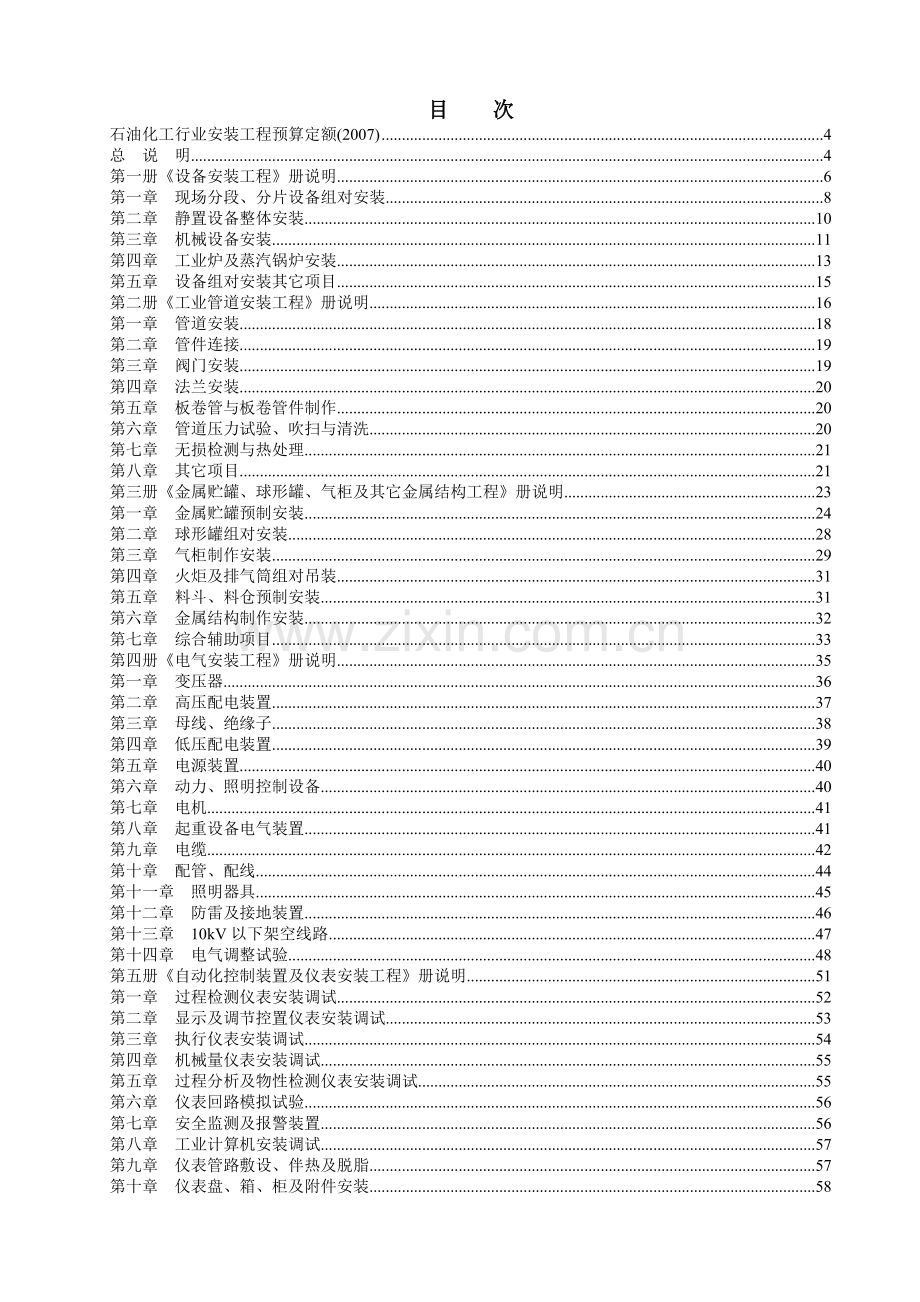 中石化预算定额说明知识讲解.doc_第2页