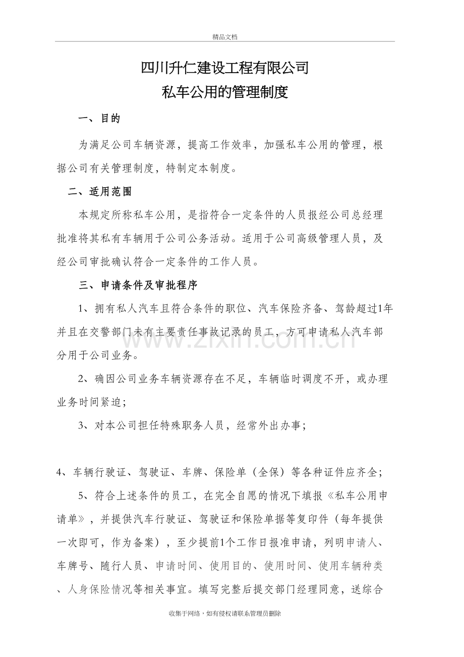 公司私车公用管理制度复习课程.doc_第2页