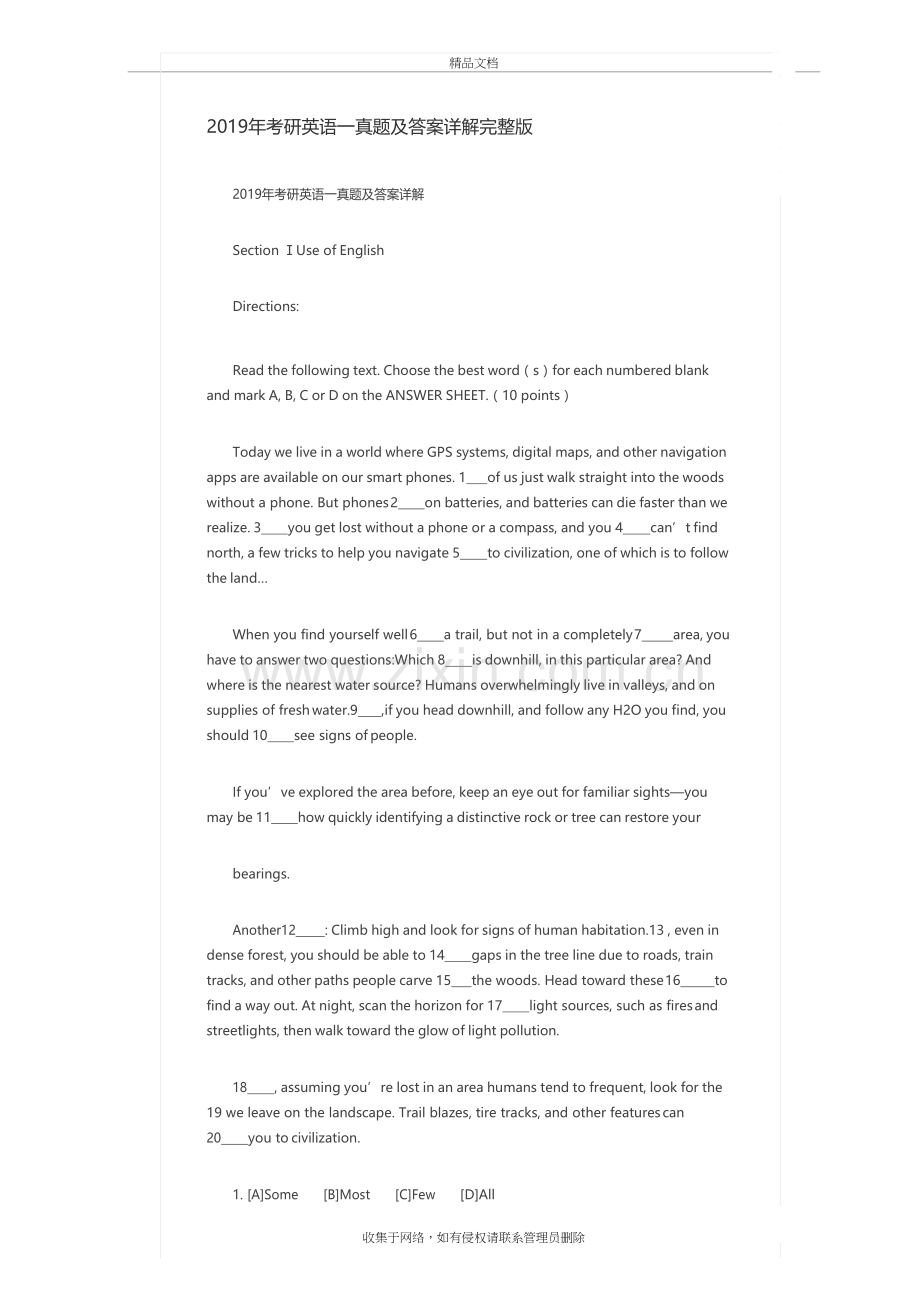 考研英语一真题及答案详解完整版说课讲解.docx_第2页