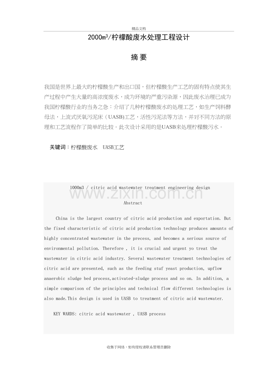 柠檬酸废水处理知识分享.doc_第2页
