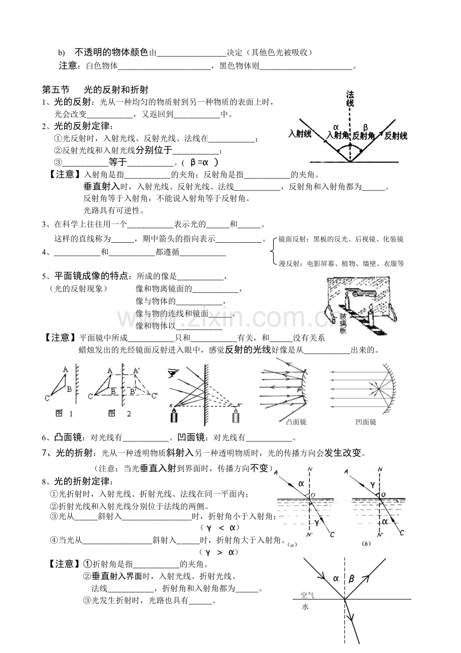 浙教版七年级下册科学第二单元复习填空知识讲解.doc_第2页