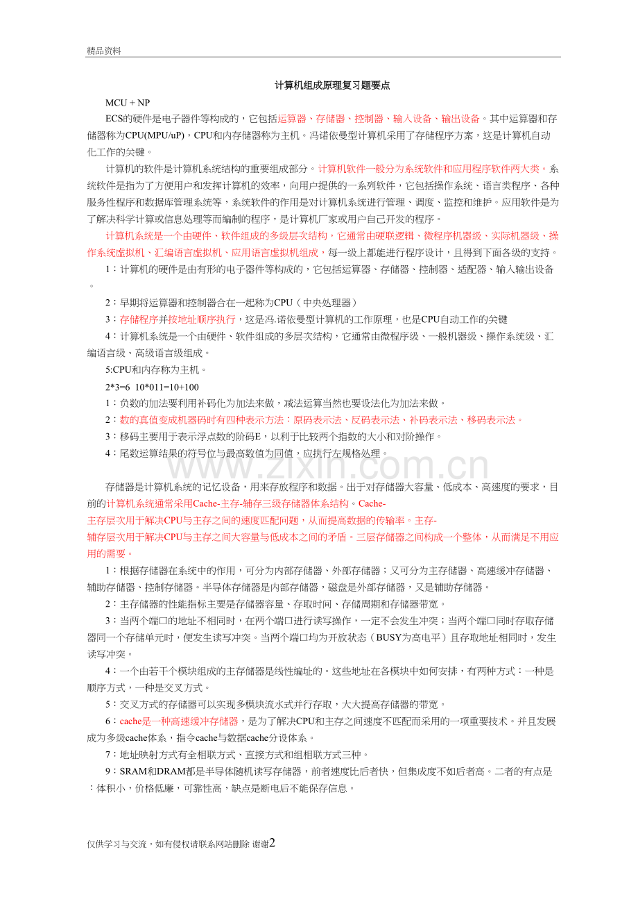 计算机组成原理复习题教学资料.doc_第2页