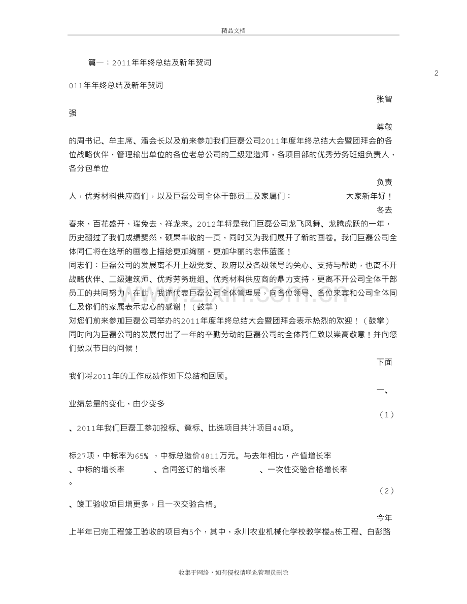 年终总结结束祝福语复习课程.doc_第2页