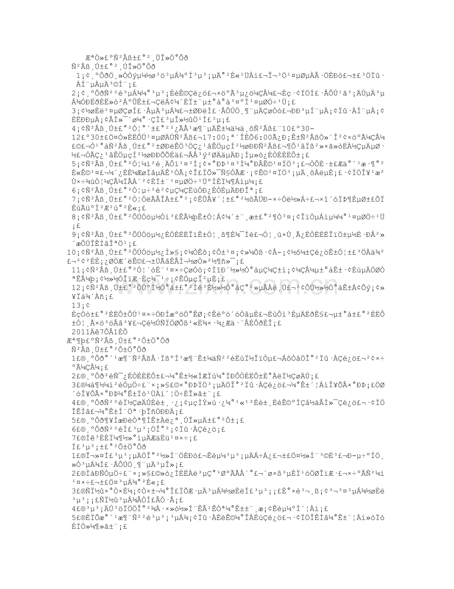 保安巡逻职责讲课稿.doc_第1页