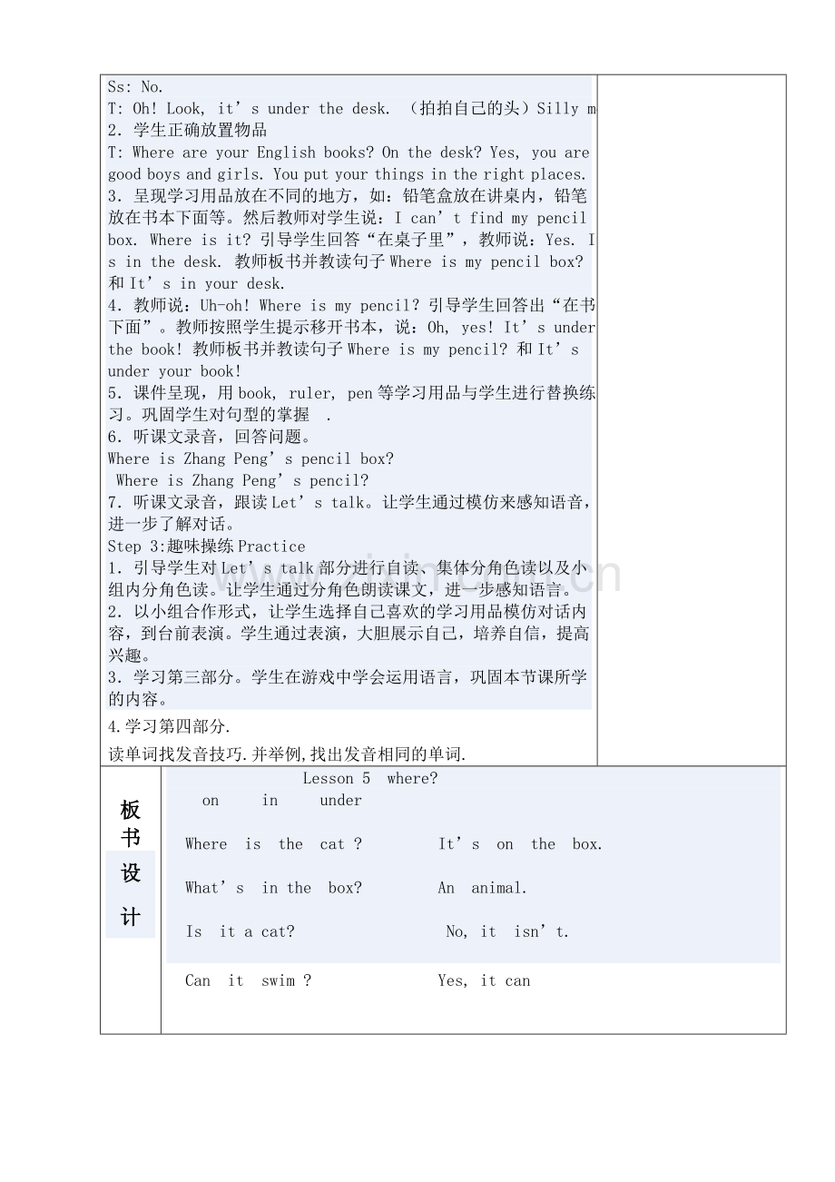第五课冀教版英语三年级下册教案教学提纲.doc_第2页