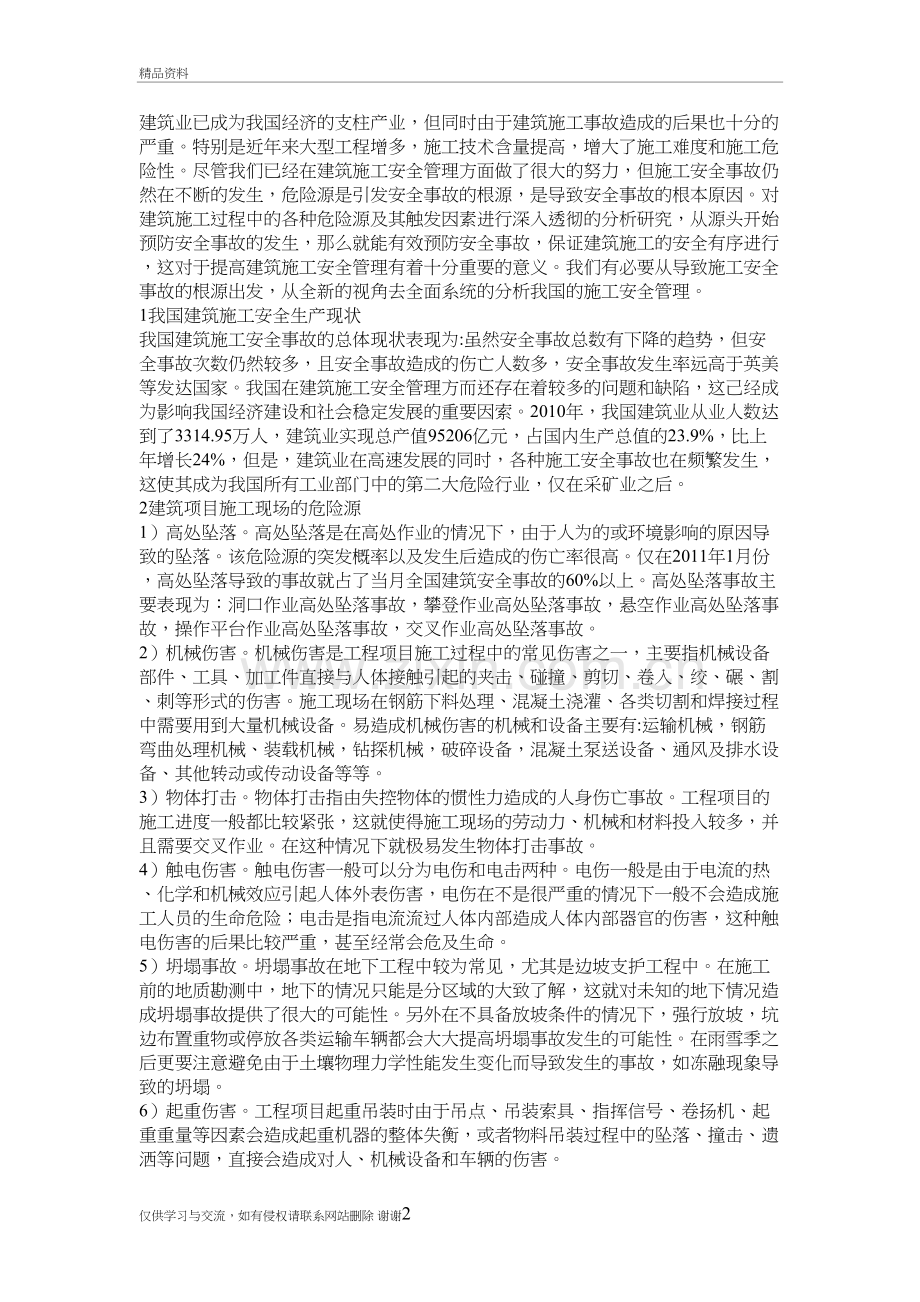 排水工程危险源识别及防范措施教学文案.doc_第2页