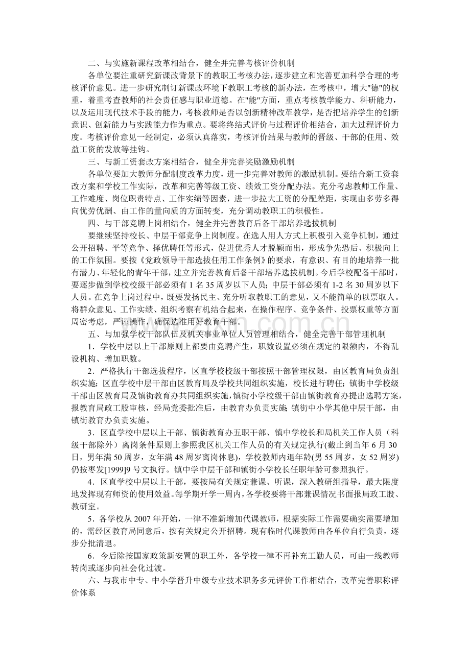 各镇街教育办、区直各学校(幼儿园)：教学文案.doc_第2页