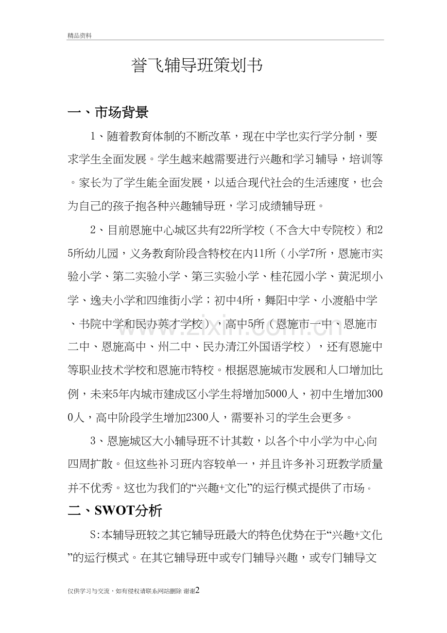 补习班招生策划教学提纲.doc_第2页