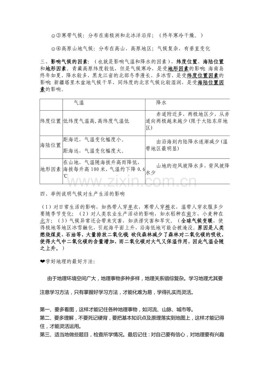 七年级地理世界的气候知识点总结教学教材.doc_第2页