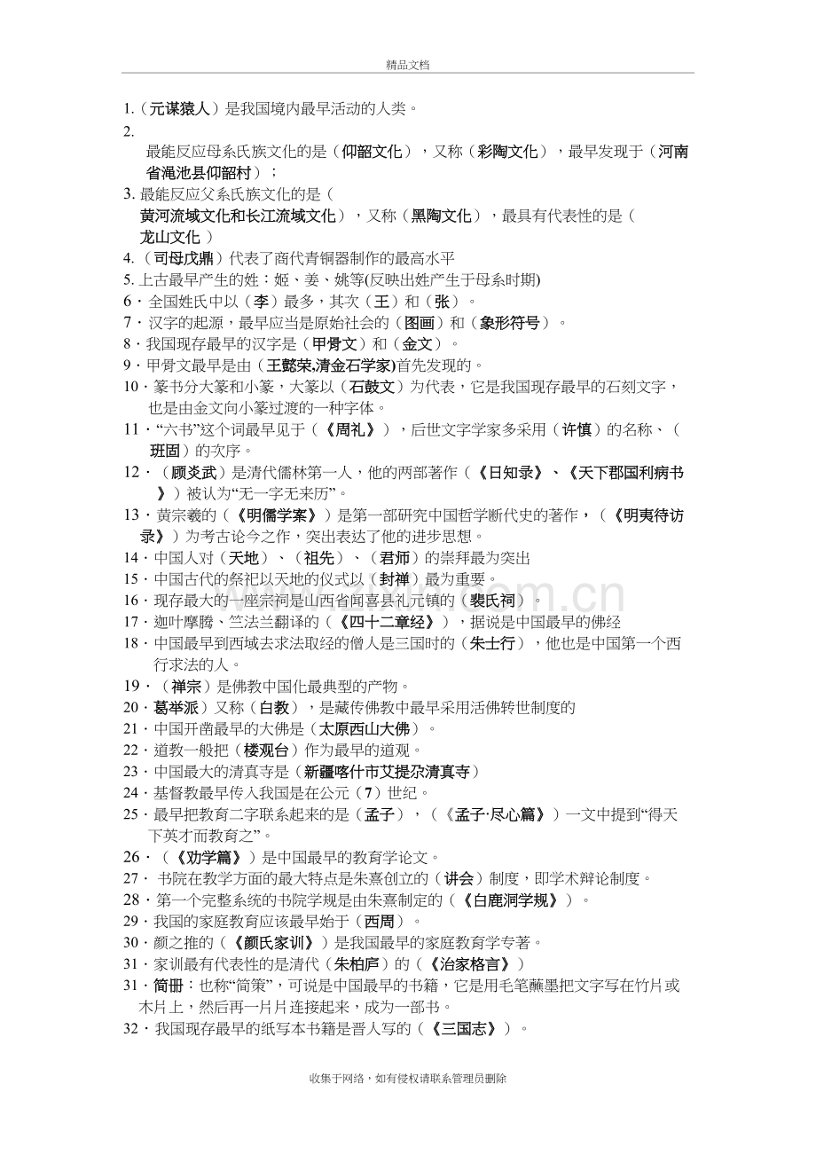 中华文化100最doc资料.doc_第2页