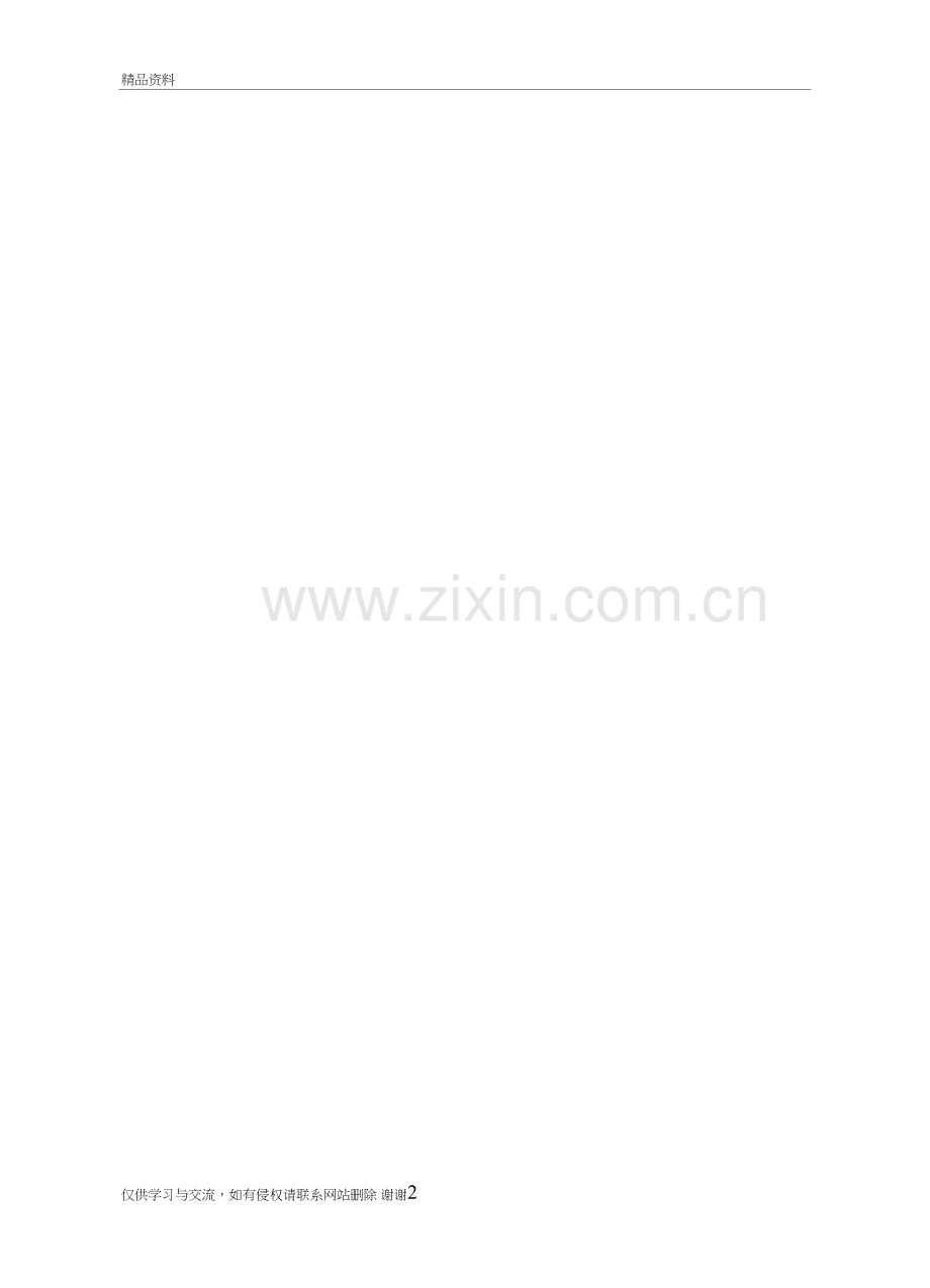 混凝土裂缝的控制措施讲课教案.doc_第2页