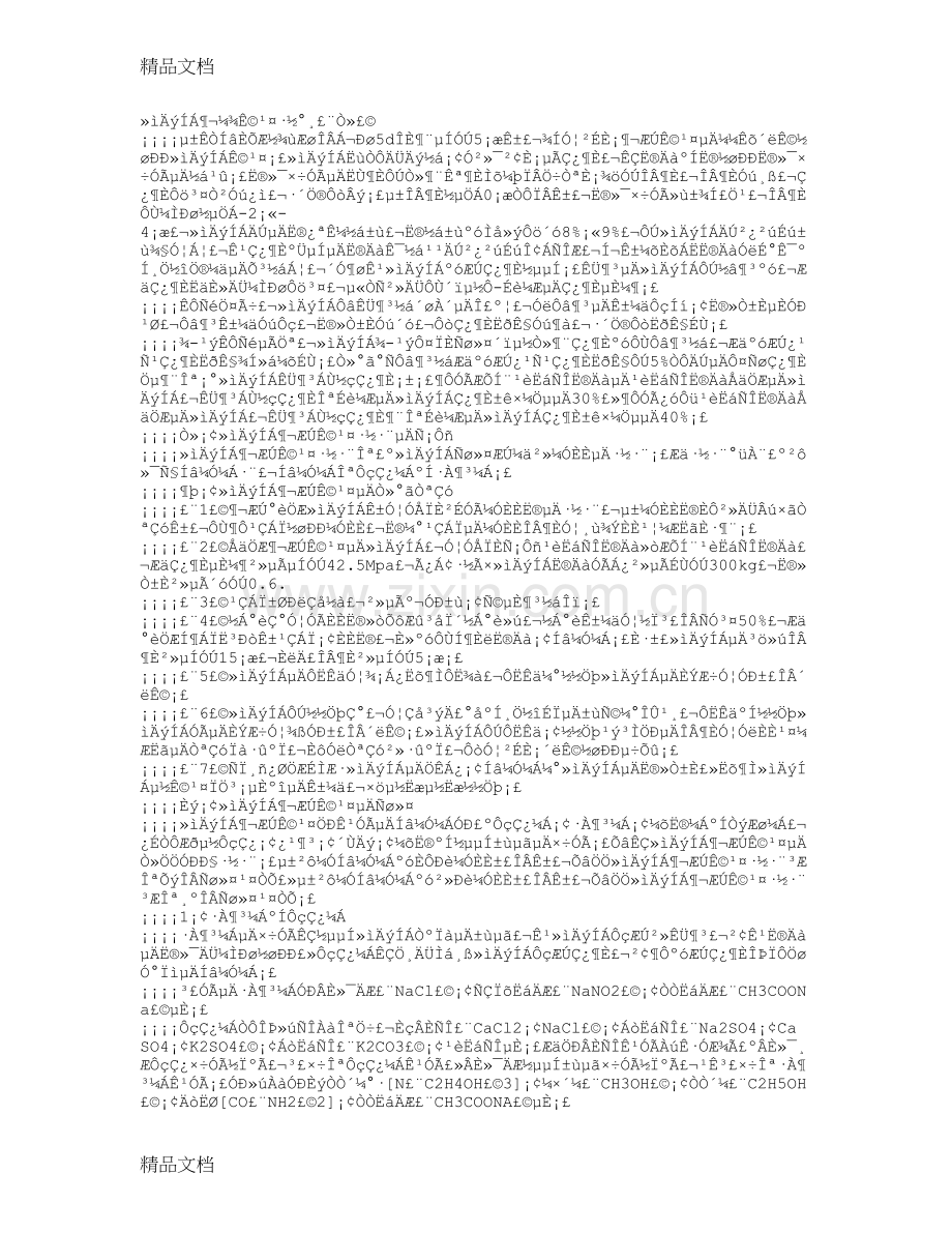 混凝土冬季施工方案知识讲解.doc_第1页
