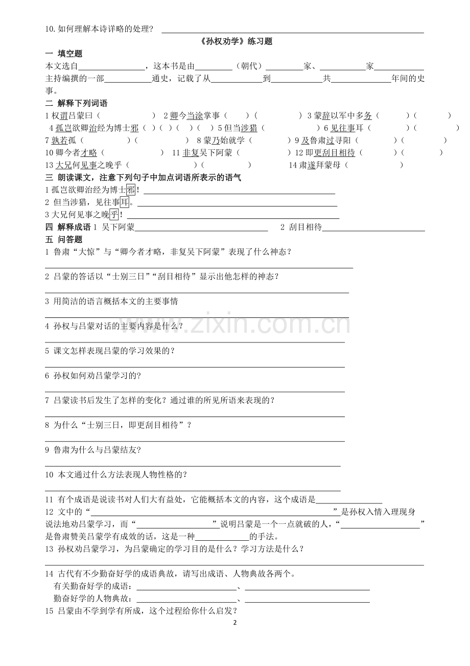 七年级下册文言文练习题一教学提纲.doc_第2页