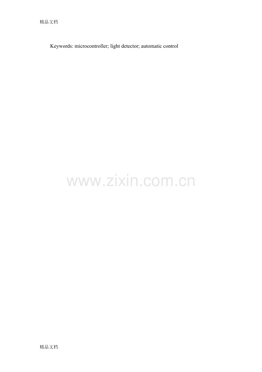 汽车远近灯自动控制资料讲解.doc_第2页