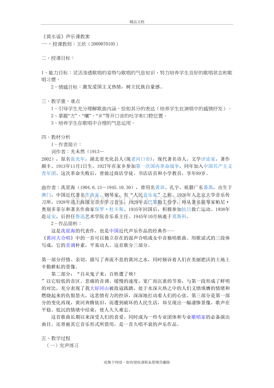 王欣黄水谣教案备课讲稿.doc_第2页