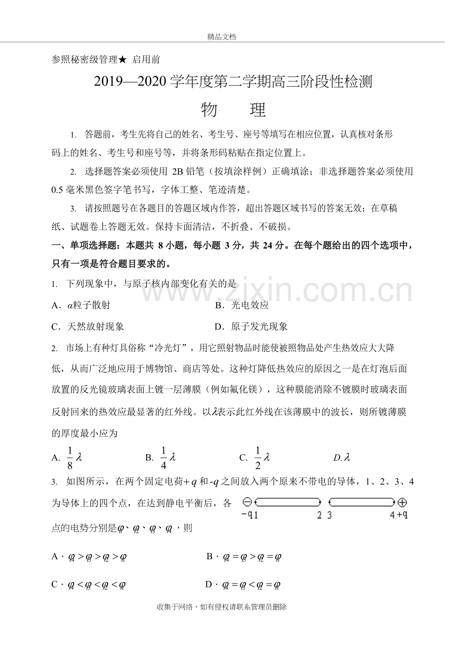 2020年淄博市高三第二次模拟物理试题(含答案)学习资料.docx_第2页