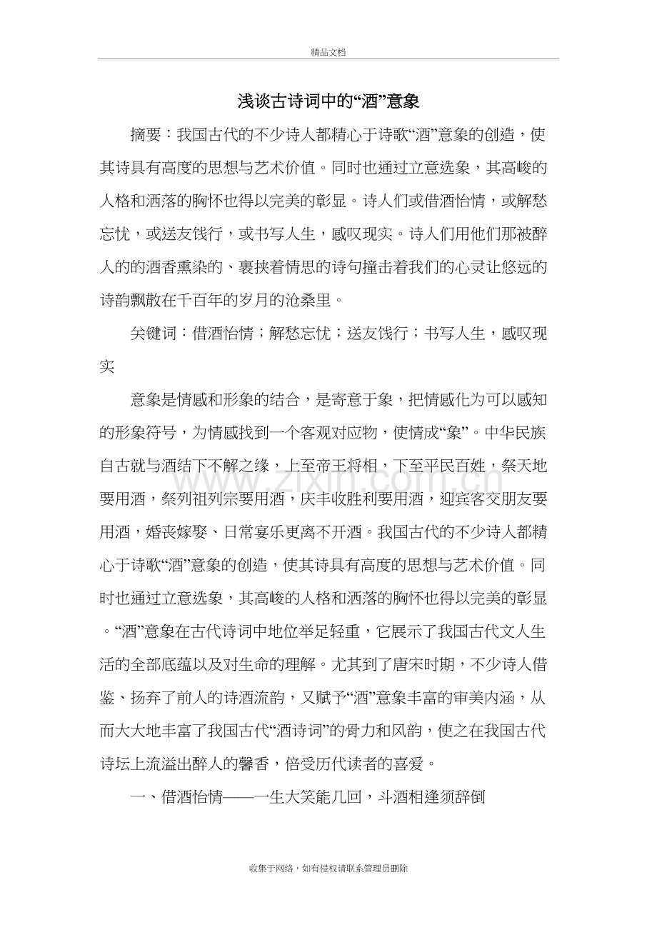 浅谈古诗词中的“酒”意象教学内容.doc_第2页