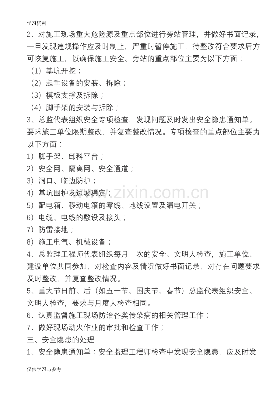 安全监理工作制度教学提纲.doc_第2页