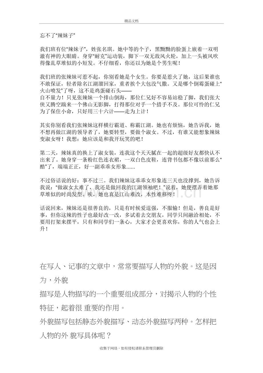 小学生作文-如何描写人物备课讲稿.doc_第2页
