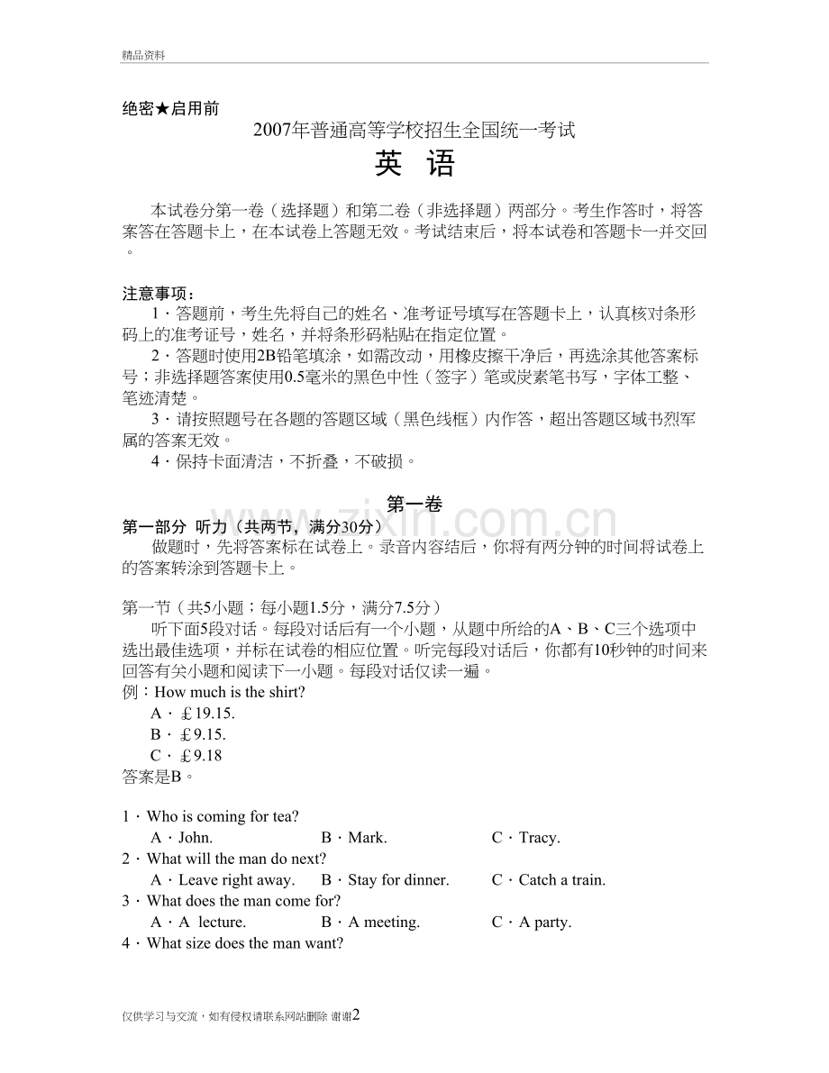 高考试题——英语(宁夏卷)电子教案.doc_第2页