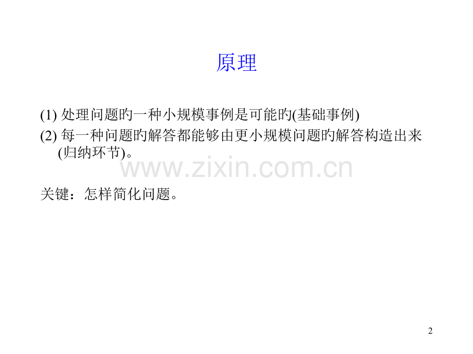 基于归纳的算法设计.pptx_第2页