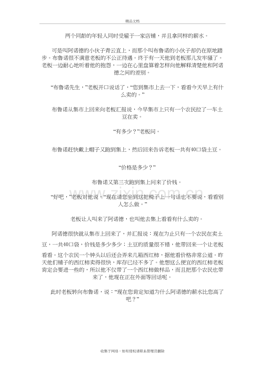 两个同龄的年轻人同时受雇于一家店铺讲课教案.doc_第2页