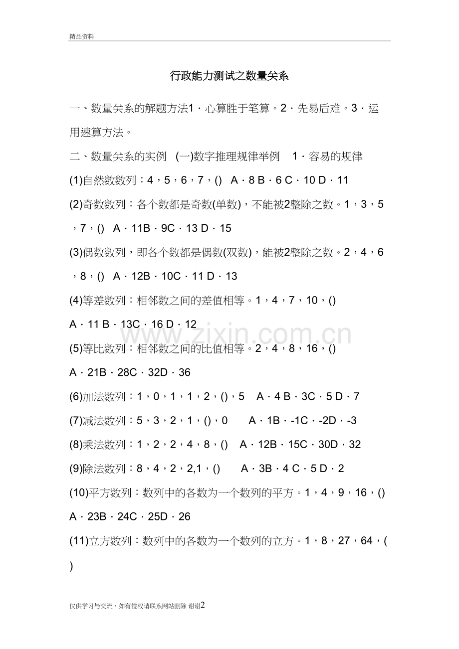 行政能力测试之数量关系讲解学习.doc_第2页