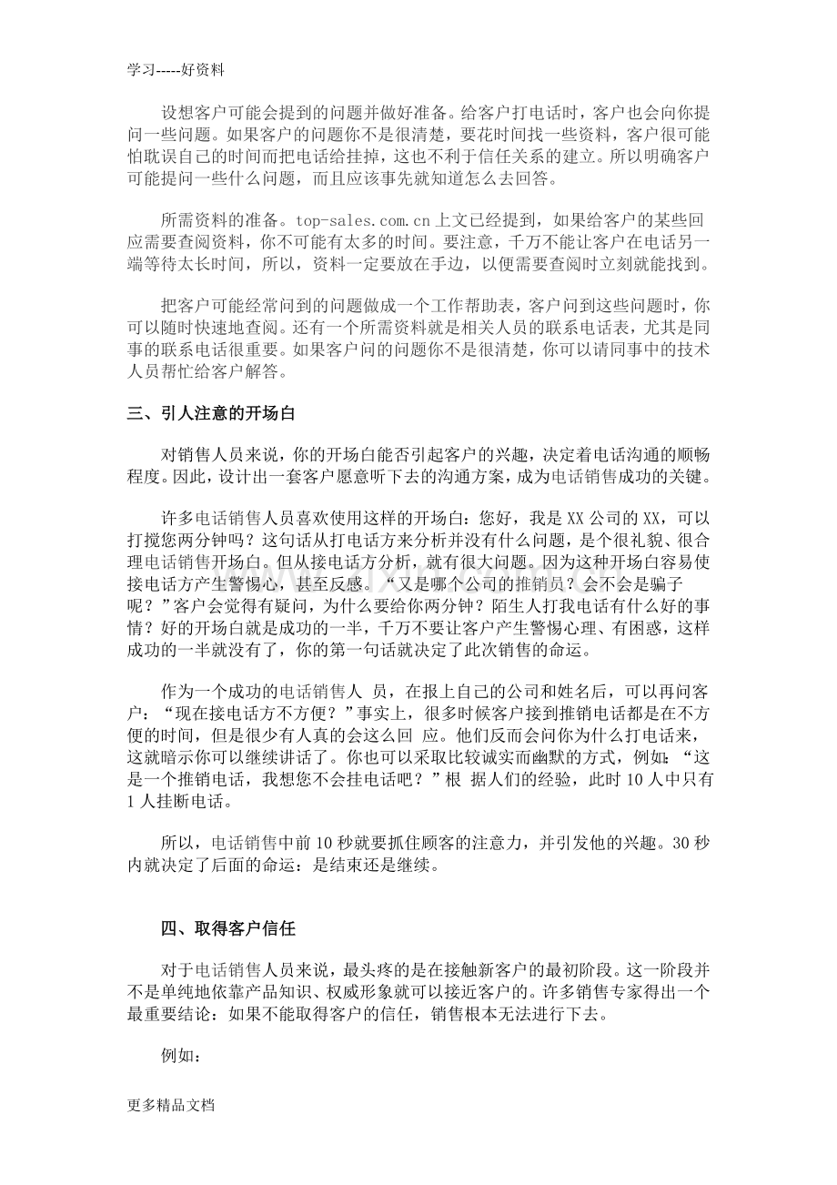 培训资料-拨出精准销售电话只需六步复习进程.doc_第2页