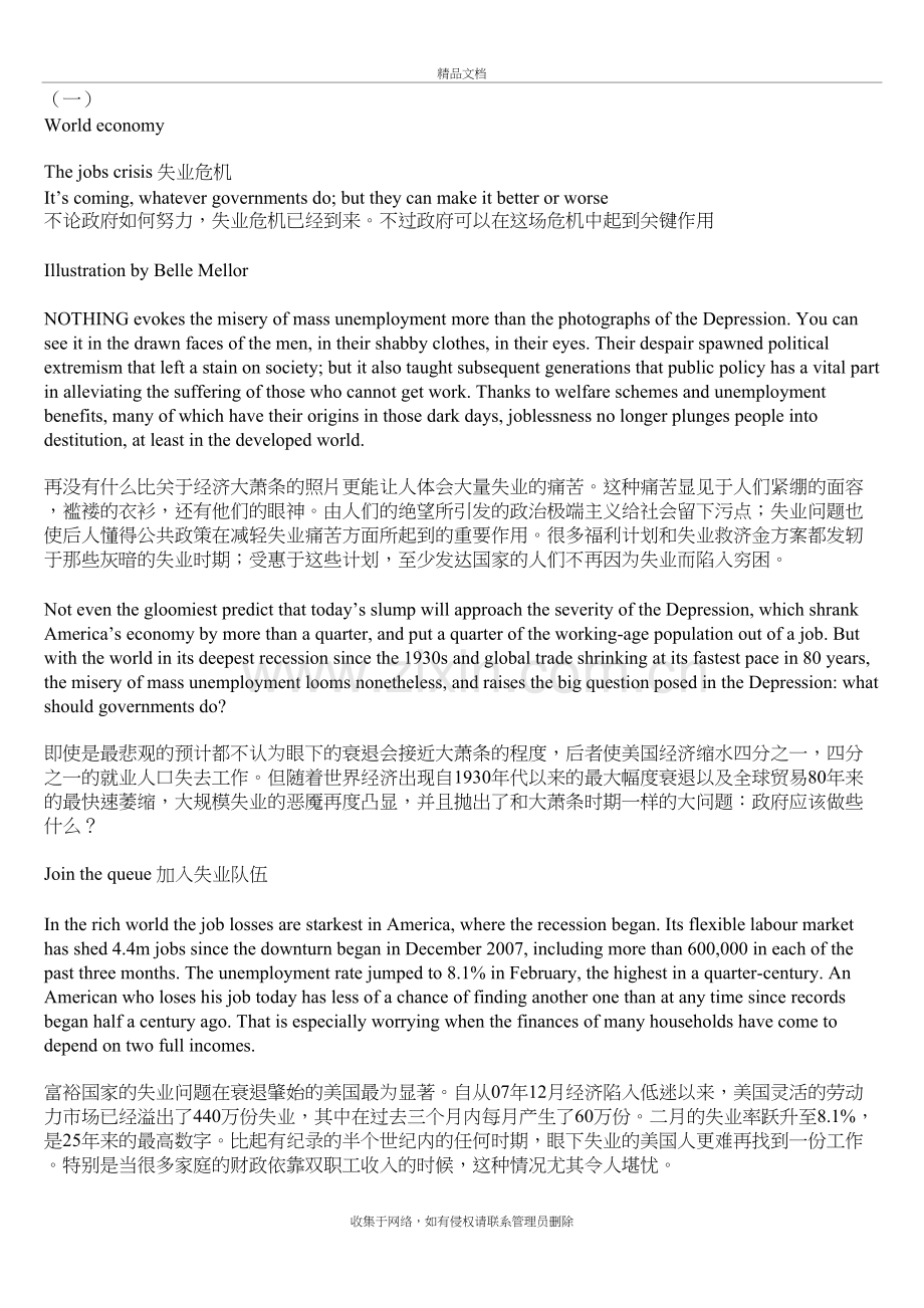 商务英语文章(带中文翻译)讲解学习.doc_第2页