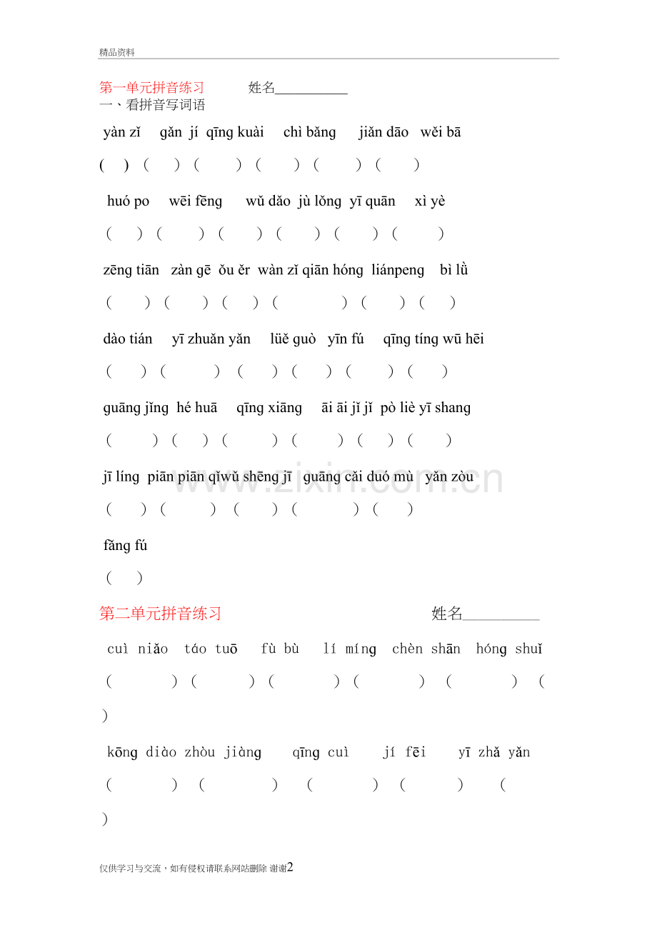 人教版小学三年级下册语文字词复习教程文件.doc_第2页