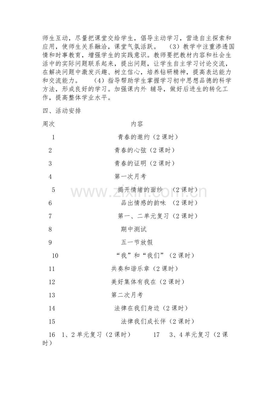 七年级下道德与法治备课组计划word版本.doc_第2页