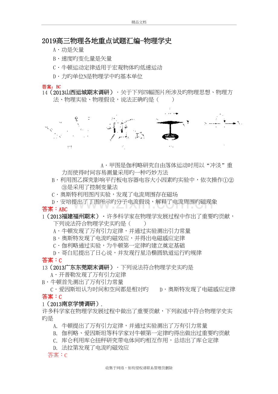 2019高三物理各地重点试题汇编-物理学史word版本.doc_第2页