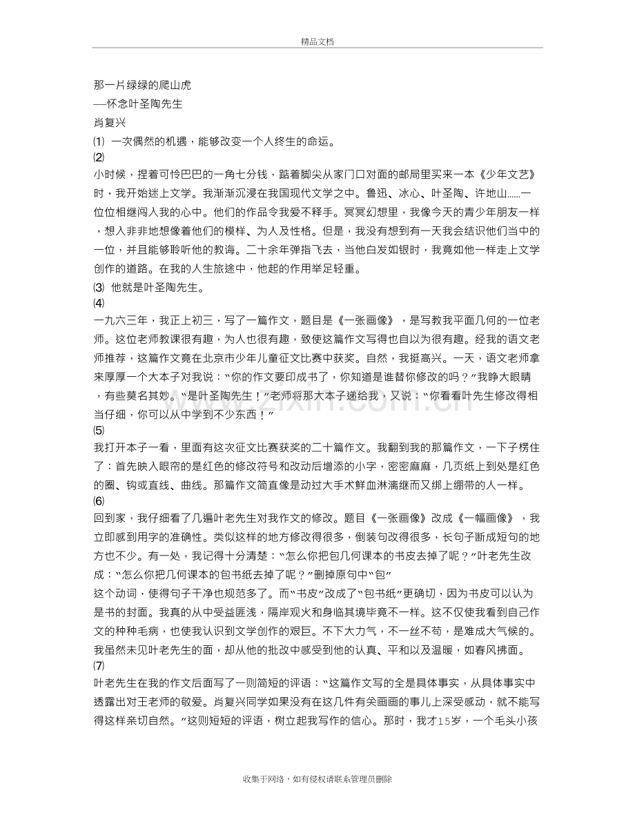 《那一片绿绿的爬山虎——怀念叶圣陶先生》说课材料.doc_第2页
