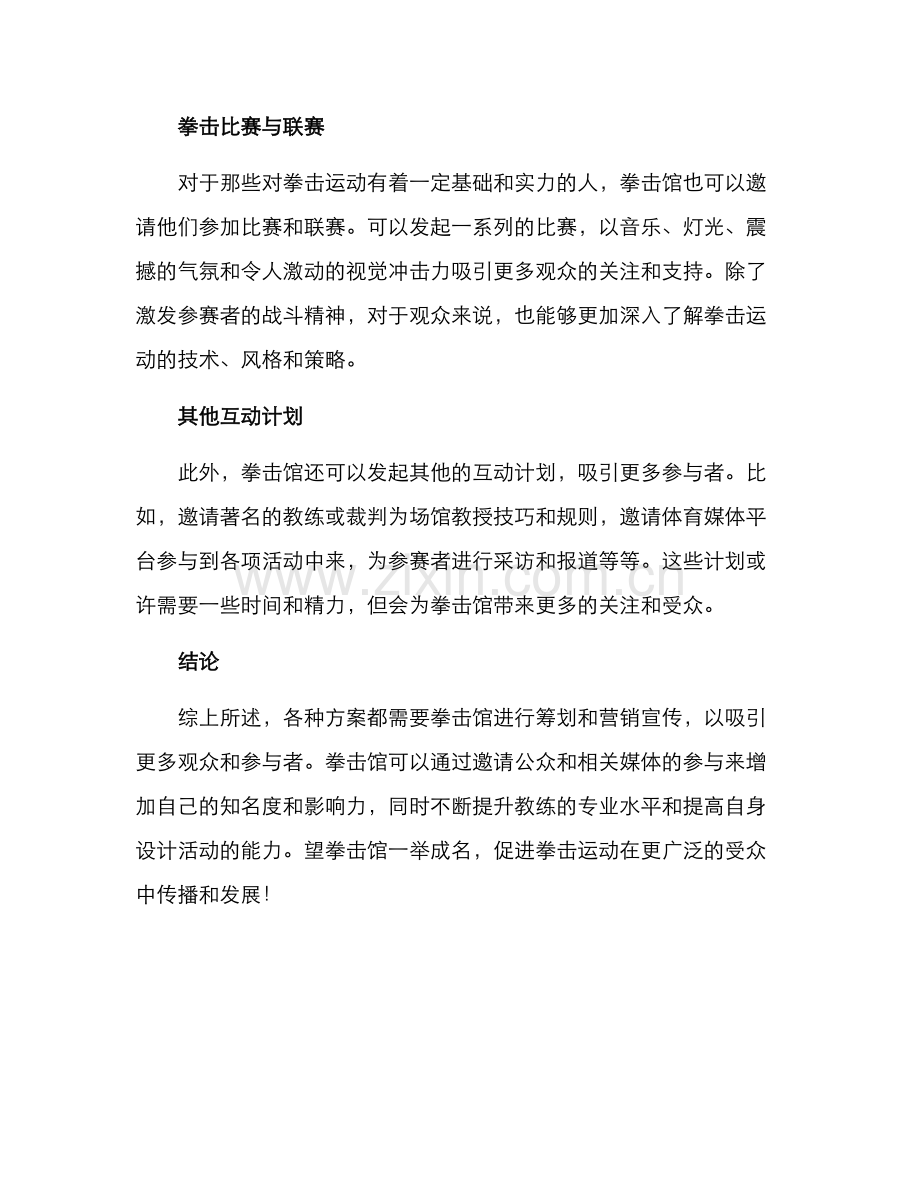拳击馆邀约方案.docx_第2页